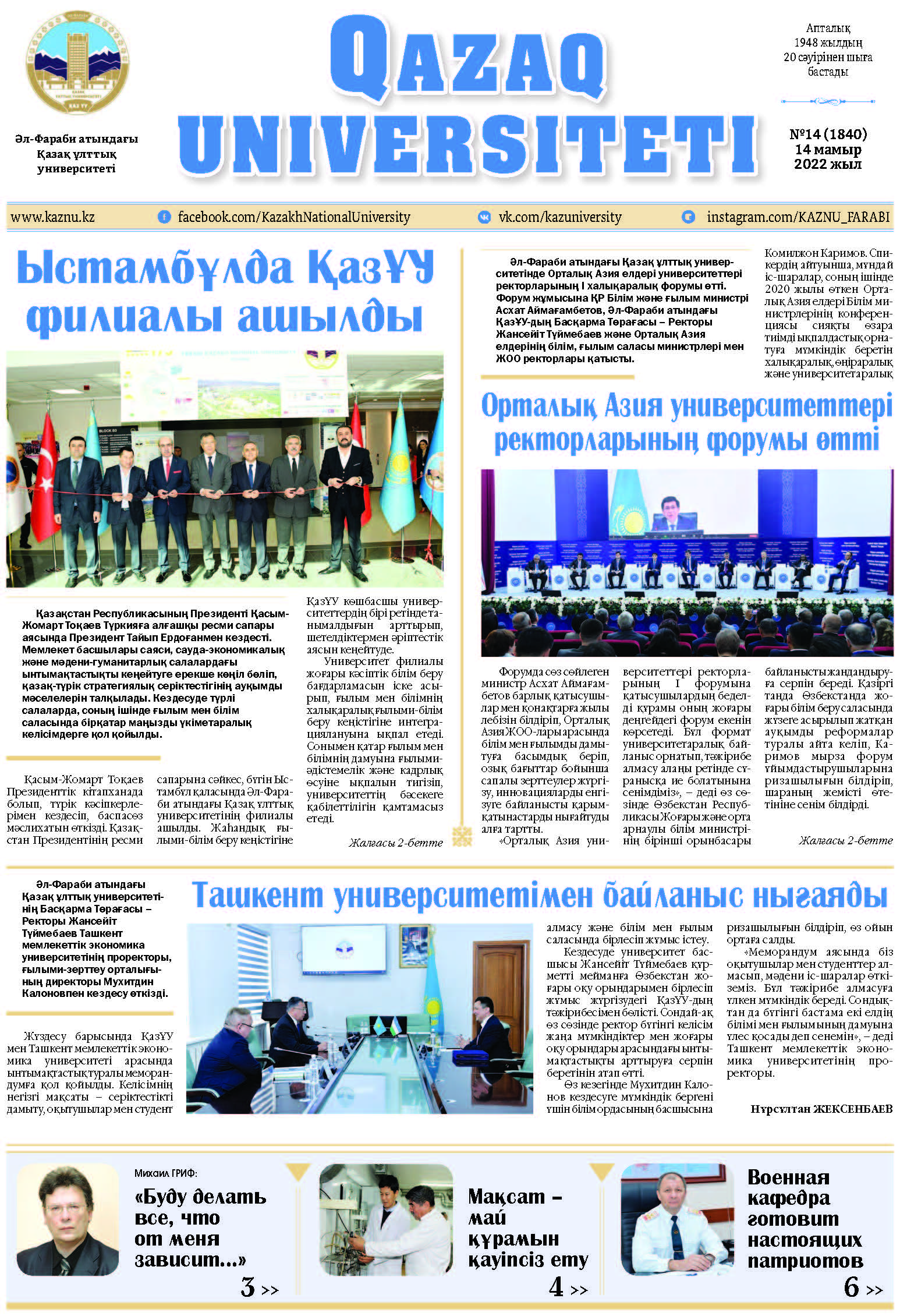 №14 14 мамыр 2022.pdf